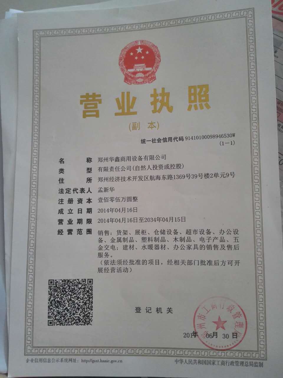 營業執照.jpg